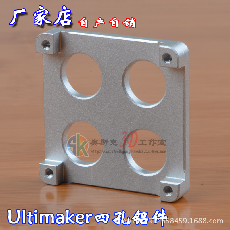3D打印机新款配件通用Ultiker加热块平台四孔铝件喷沙氧化