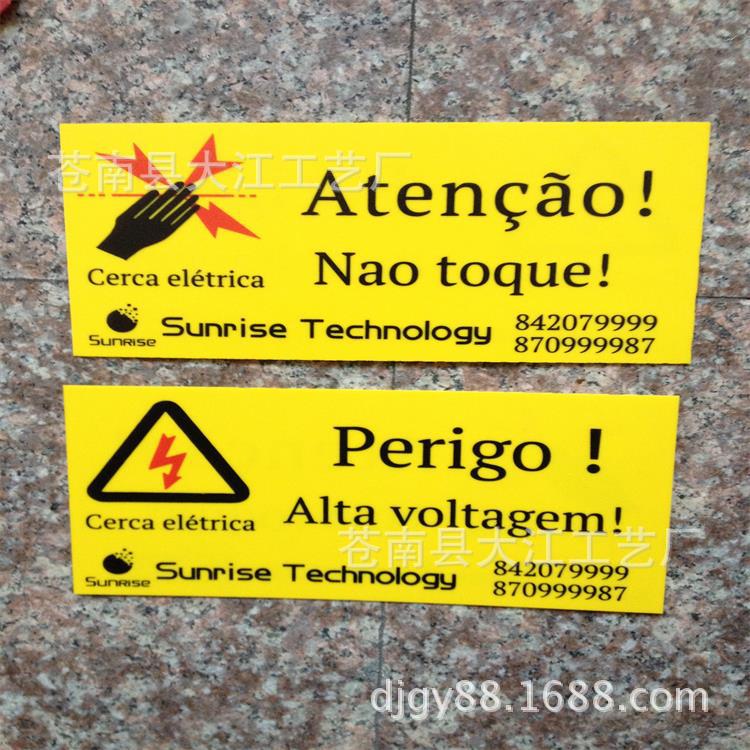 批量供应 电子围栏警示牌 电子围栏警示牌 厂家生产销售