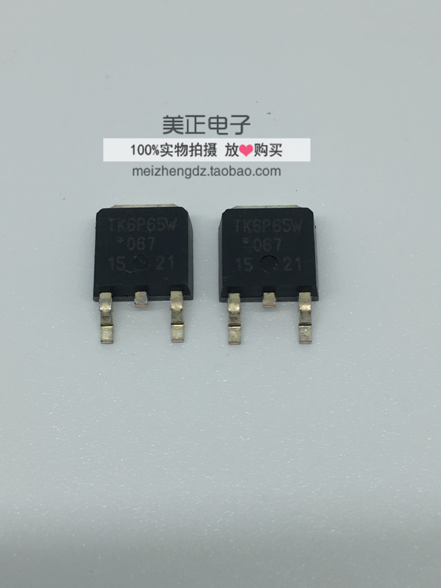 TK6P65W 5.8A 650V TO-252 N沟道 贴片 场效应MOS管 全新进口正品