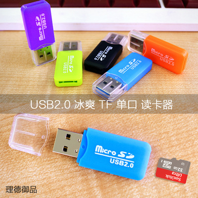 理德御品 冰爽读卡器  TF读卡器 MICRO SD高速USB2.0内存卡读卡器|ms