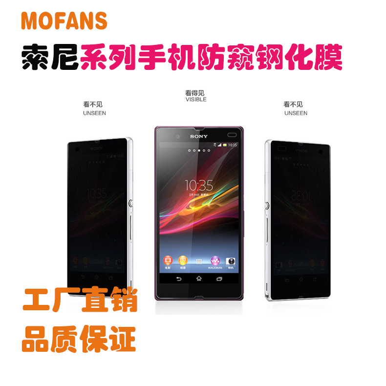 SONY Z5防窥防爆钢化膜 索尼手机系列防窥玻璃保护Privacy Glass