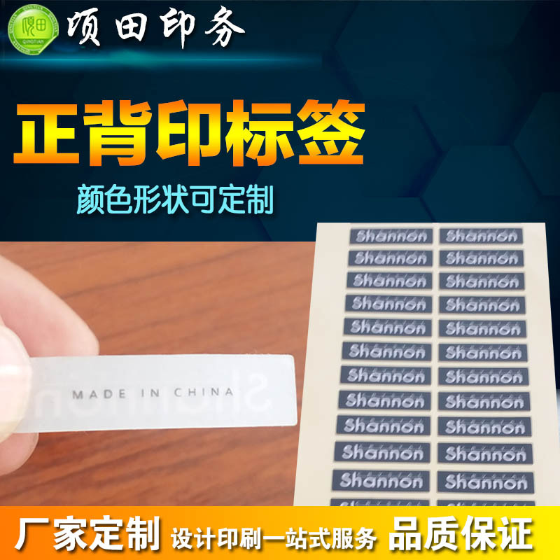大连不干胶印刷定制 彩色标签贴纸logo 商标防伪标签