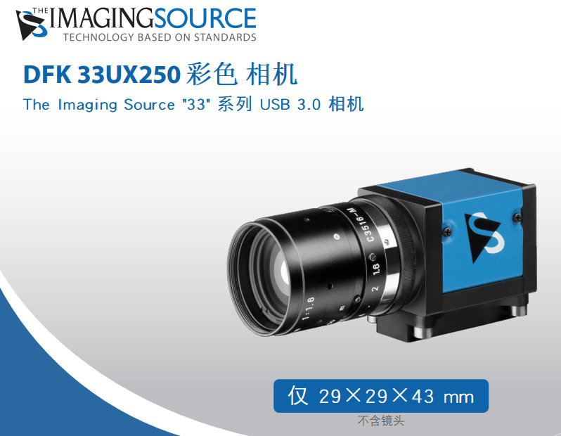映美精IMAGINGSOURCE 彩色工业摄像机 DFK 33UX250