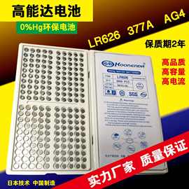 无汞环保LR626 AG4 377A AG4 ag4 纽扣电池 手表电池 学生表电子