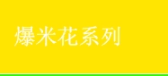 不锈钢爆米花棉花糖组合机一体机燃气爆米花商用棉花糖机超越机械