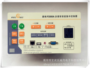 Пенгханг мультимедийный центральный контроль преподавания Центральной системы управления проектором Контроллер Оптовая цена подробно обсуждение