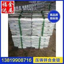 锌合金标牌材料 五金配件锌合金金锭 3#Zamak3锌合金锭 3号锌锭