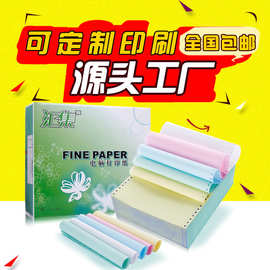 电脑针式打印纸二联三联四联五联两联二等分三等分发货出库单定制