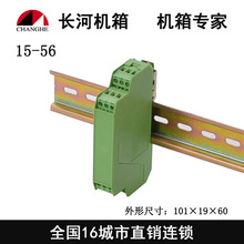 15-56卡式模组合厂家直销正品保证信号隔离器外壳（101*19*60）