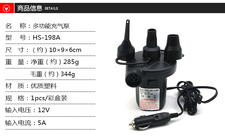 HS-198A多功能充气泵_02