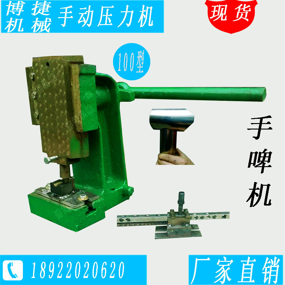 Manual Presses 100 T-type hand brewer 80 small-scale artificial Punch Stainless steel Punching machine