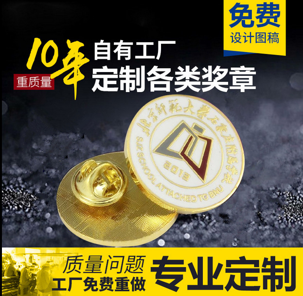 厂家专业定制金属徽章胸章定做胸牌烤漆珐琅徽章金银铜锌合金奖章