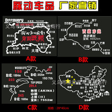 汽车个性车贴 秋名山西藏穿越青藏公路八方原系列赛车道车贴A064