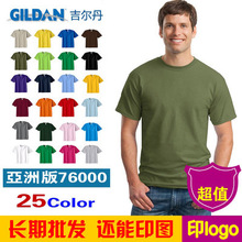 吉尔丹T恤gildan广告衫纯色纯棉短袖男士文化衫批发加印广告logo