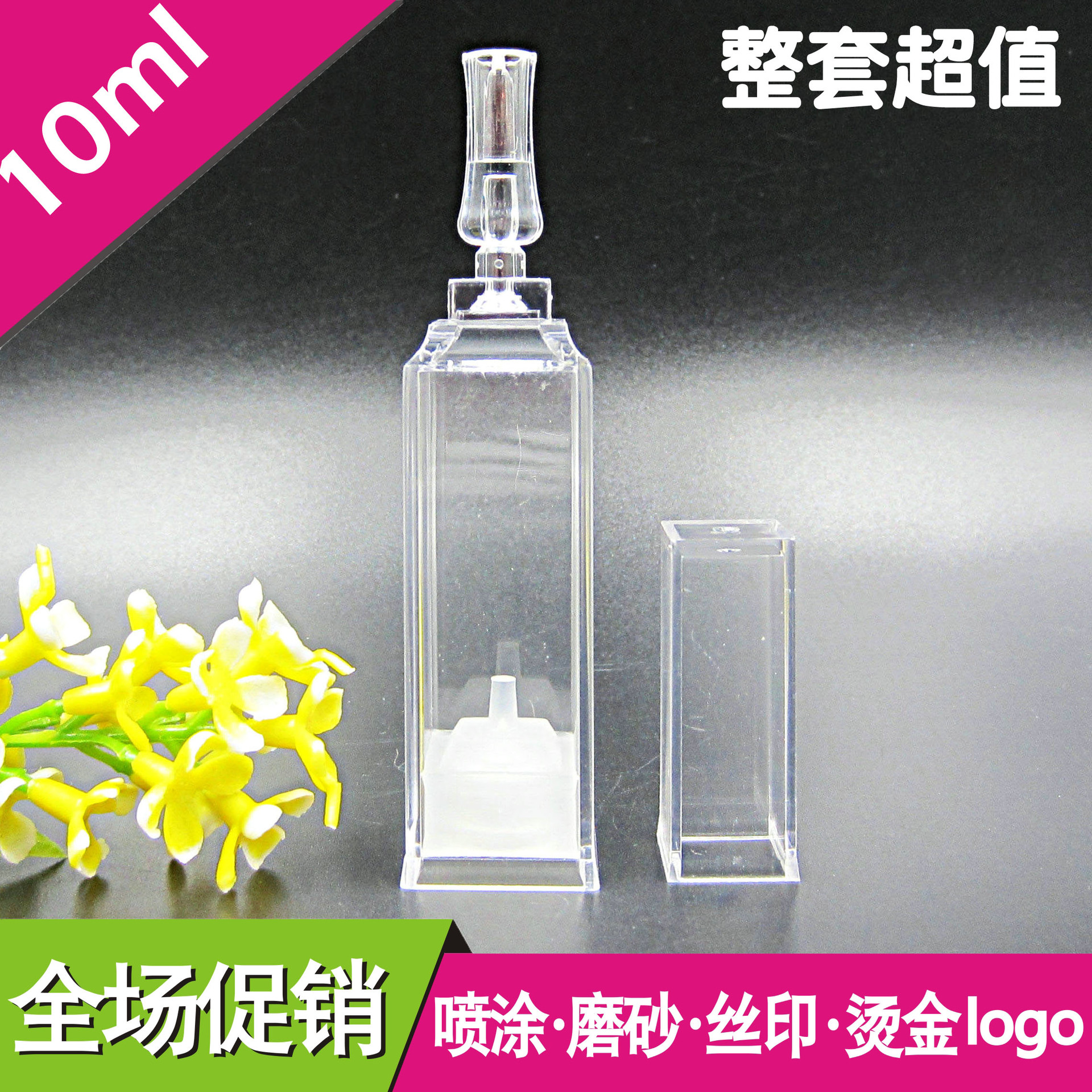 10ml折断瓶 原液瓶 化妆品瓶 针式瓶 精华液瓶 方形透明针式瓶