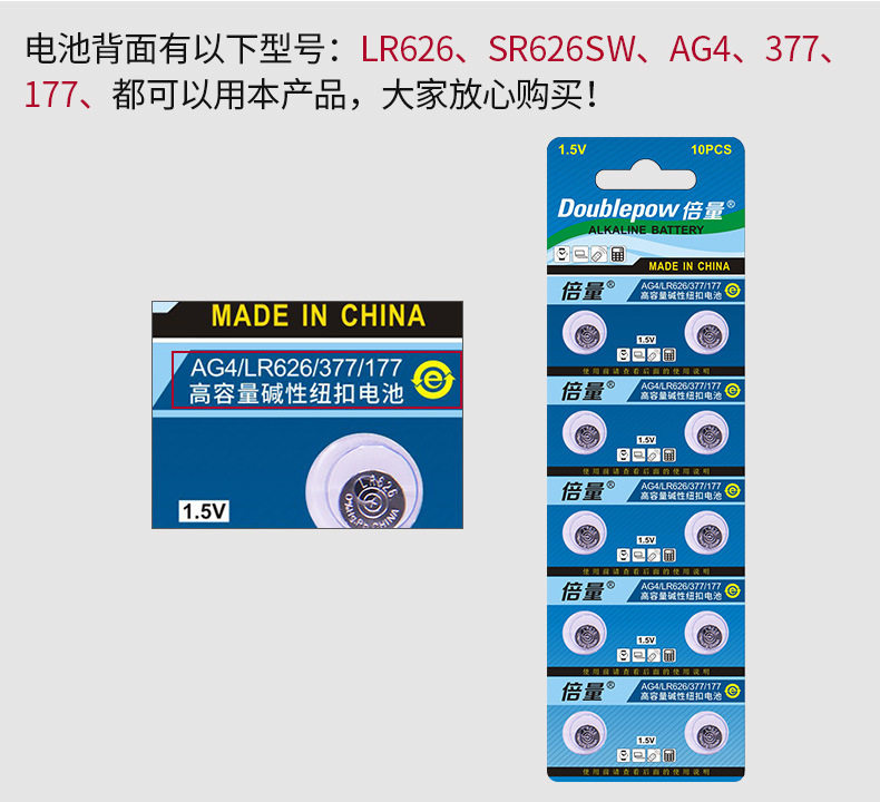 复制_倍量 纽扣电池 LR66 SR626SW.jpg