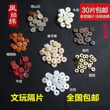 多款隔片汇总 象牙果椰壳皮垫片牛骨等DIY垫片菩提配饰