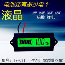 12V24V36V48V铅酸锂电池电量显示表JS-C31