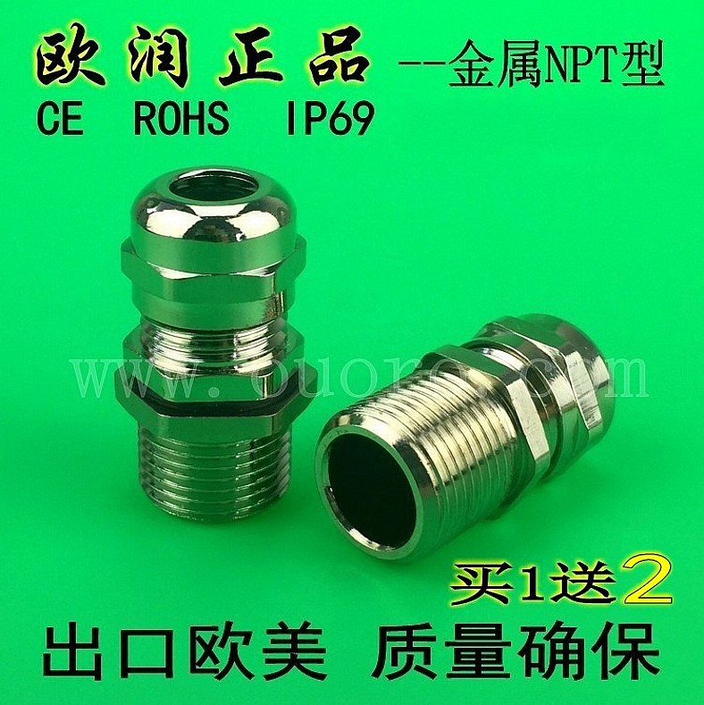 【欧润】NPT1夹线(18-25)金属电缆防水接头葛格兰头黄铜镀镍