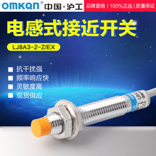 沪工传感器 LJ8A3-2-Z/EX M8电感式接近开关直流二线常开DC6-36v