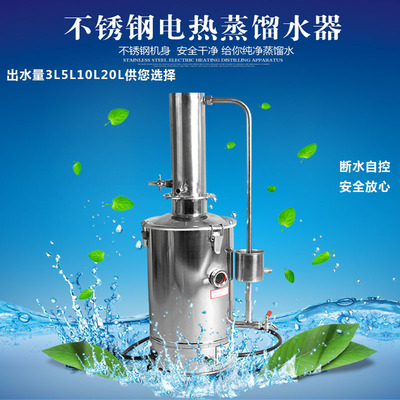 不鏽鋼電熱蒸餾水器蒸餾水機蒸餾水發生器裝置自動5L10L20L