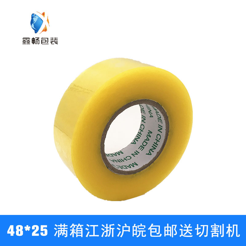 包郵淘寶 包裝膠帶48*25封箱打包膠帶155米足透明封口膠帶 可定做