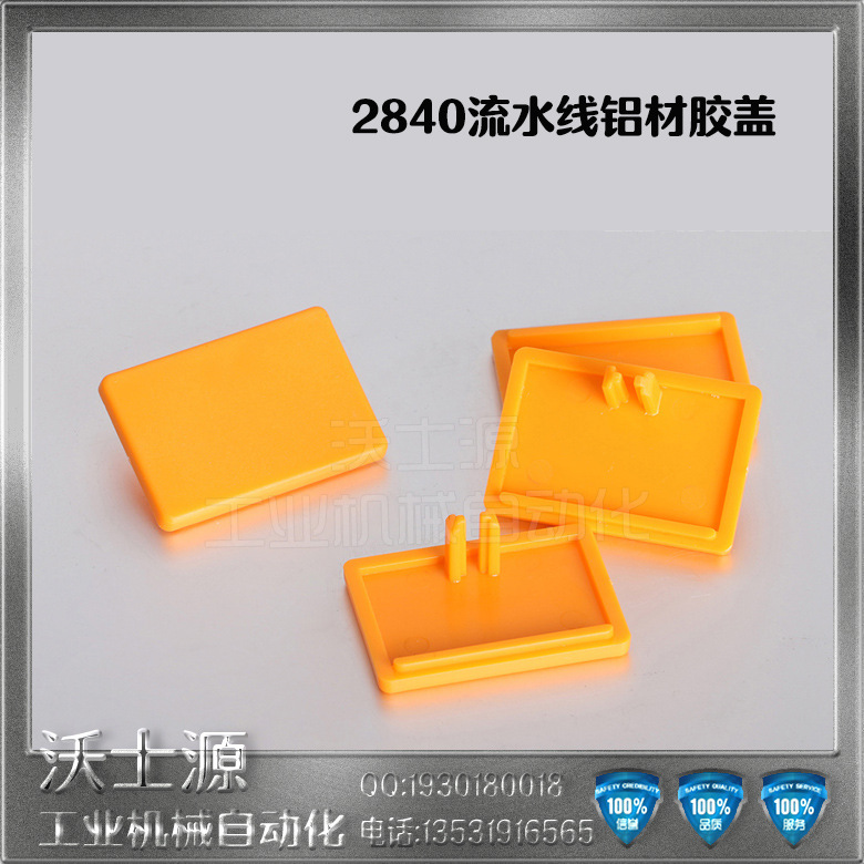 工业铝型材配件加强加厚塑料2840流水线铝材胶盖型材连接件