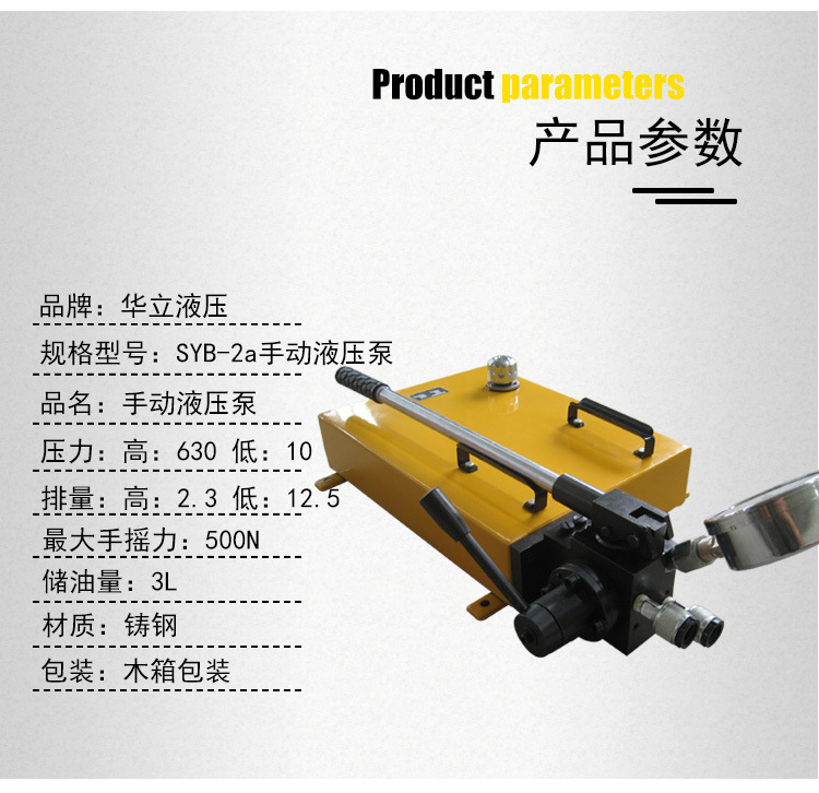 手动液压泵-syb-2a_02