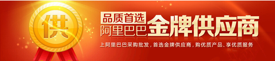 金牌供应商