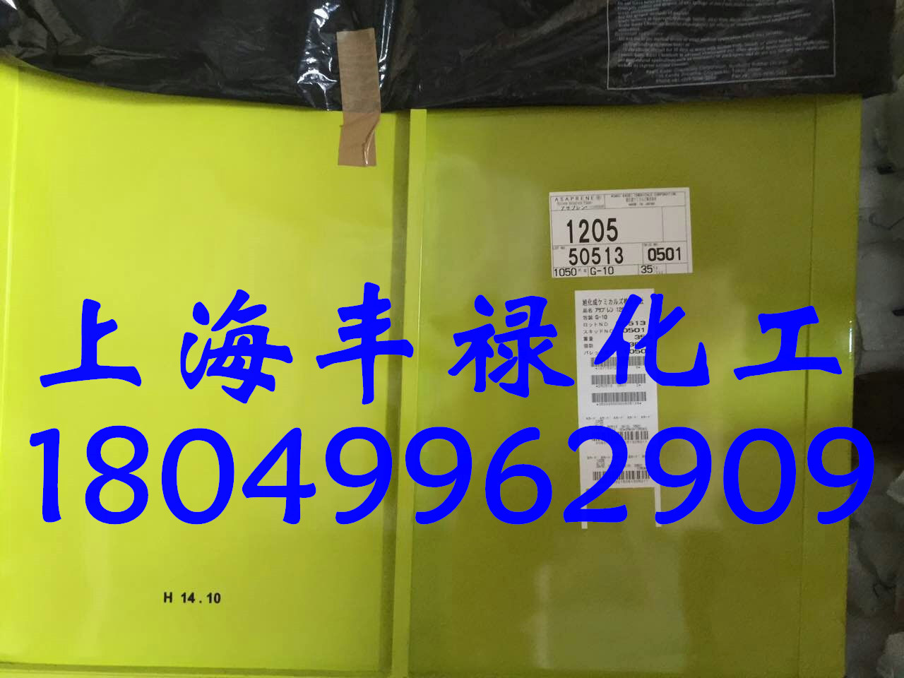 代理直销丁苯胶1205、旭化成溶聚丁苯橡胶1205