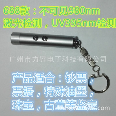 鑰匙扣980nm激光鐳射紅外紫光二用驗鈔器煙酒商標防僞油墨檢測筆