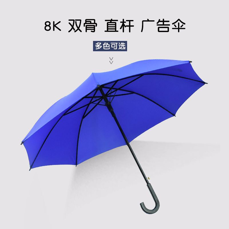 广告伞雨伞定制logo长柄自动商务礼品伞umbrella定做直杆大雨伞