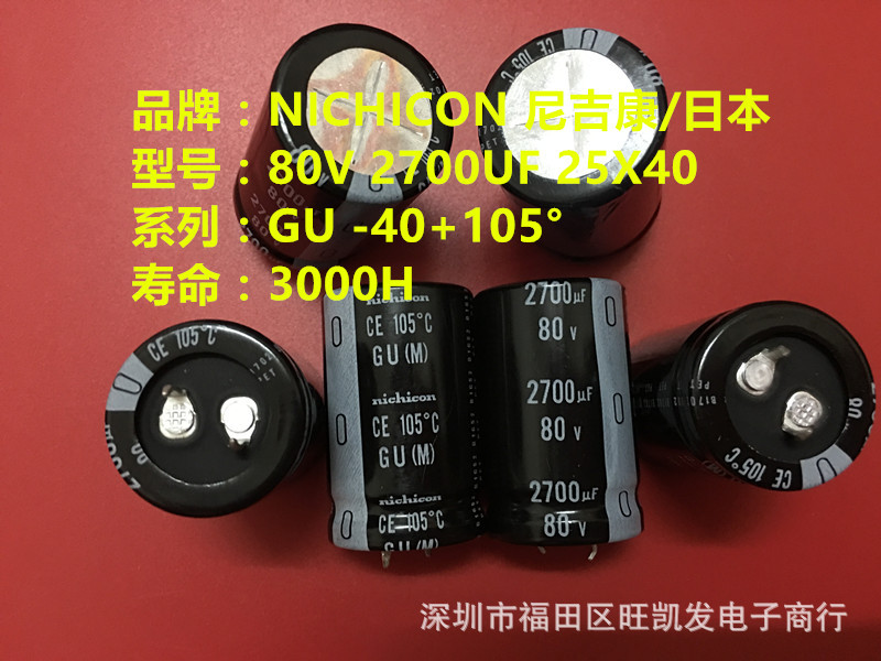 80V2700UF 25X40 电解电容 2700UF 80V 可代替100V