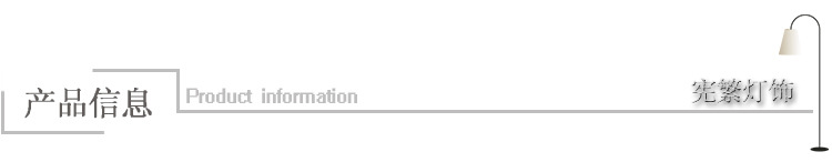 产品信息