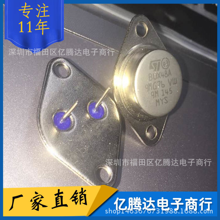 金封功率三极管 BUX48A TO-3P 铁帽