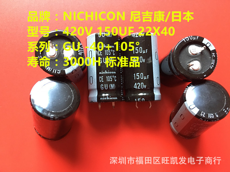 420V150UF 22X40 日本电解电容 150UF 420V 22*40 GU 105度