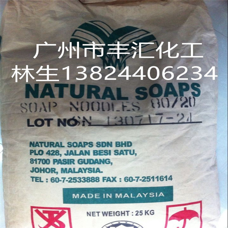 供应8020皂粒、洗衣皂 透明皂、皂粒等硬皂类皂基8020 R8088