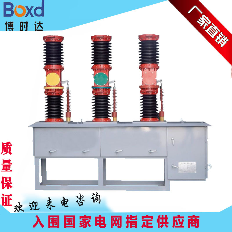 厂家直销 ZW7-40.5户外高压真空断路器