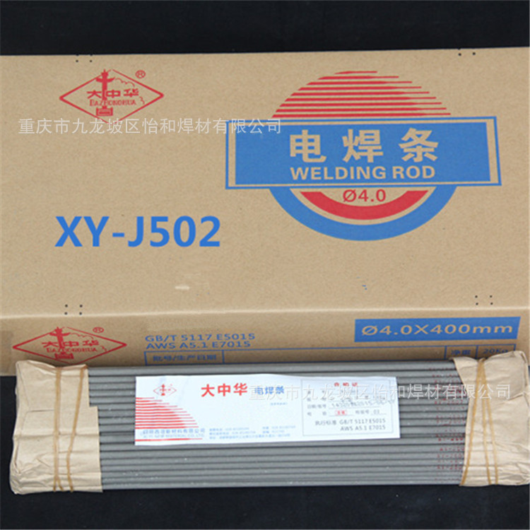 大中华焊材 J502 Φ4.0电焊条焊丝焊剂气保二保金桥大西洋重庆
