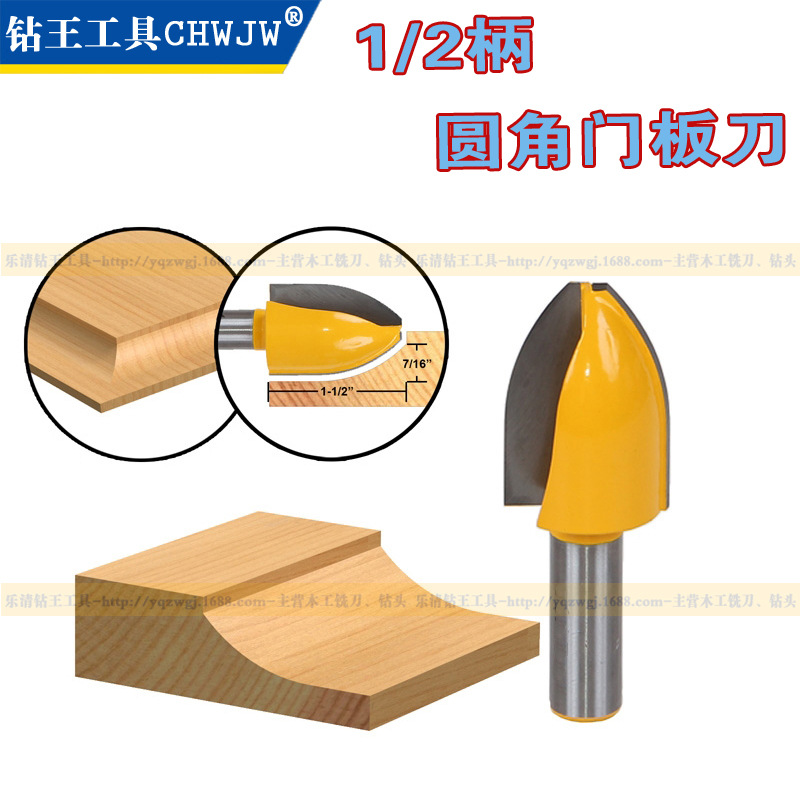 1/2柄竖型圆角门板刀柜门铣刀木工铣刀雕刻机铣刀锣机铣刀线条刀