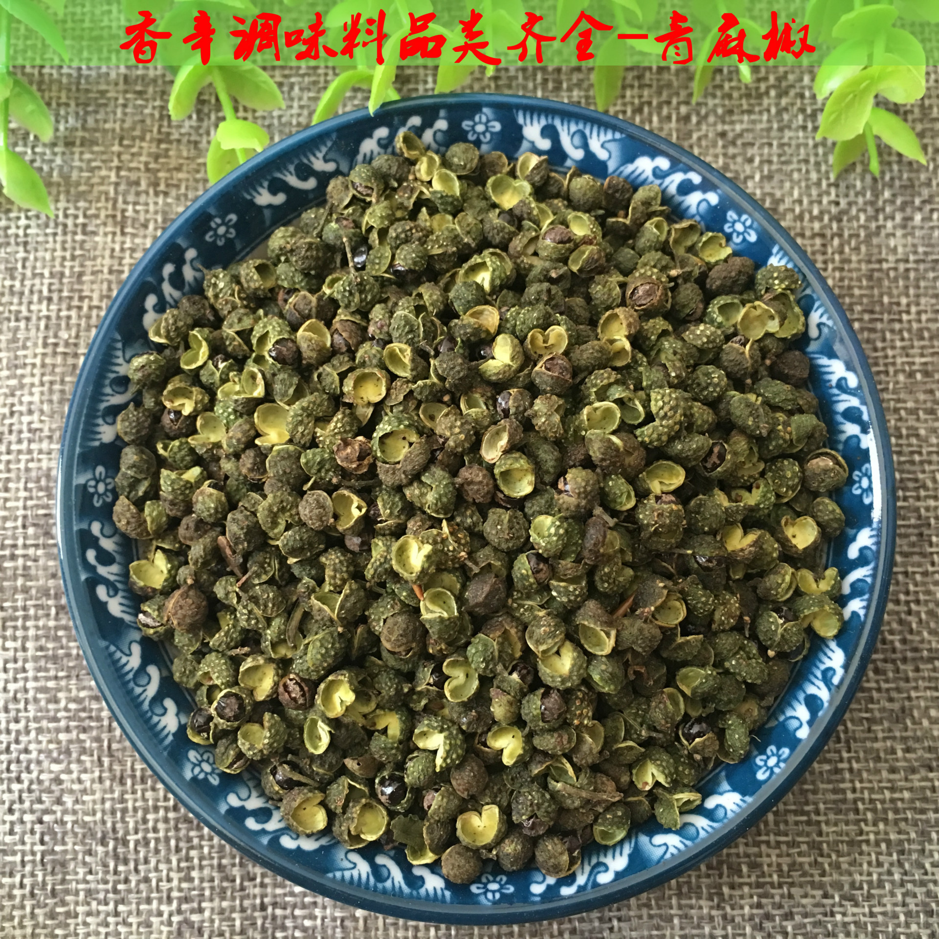 Green Sichuan Peppercorn Qing Ma Jiao 500g Dried Sichuan Pepper Bulk Culinary Spice key features