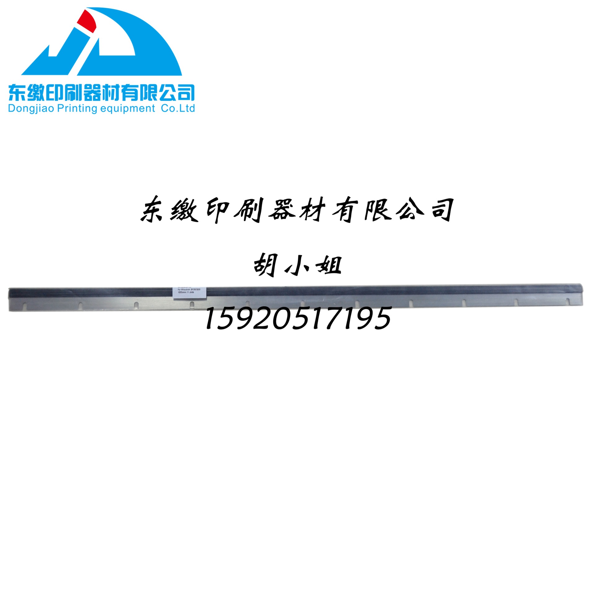 三菱印刷机配件 三菱3F/3000对开机进口洗车刀 刮墨刀 印刷机配件