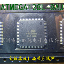 ATMEGA128L-8AU TQFP64 ATMEL全新原装 微控制器芯片全系列