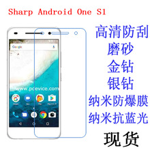夏普Sharp Android One S1手机保护膜 防爆软膜 手机膜 磨砂贴膜