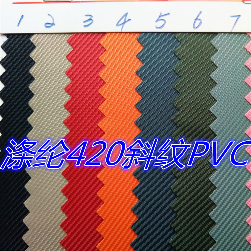 现货销售420D斜纹PVC牛津布420斜纹PVC涤纶面料箱包手袋布料