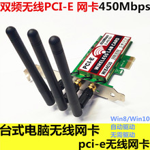 台式电脑无线网卡PCI-E 450M 台式机无线网卡 3天线 双频 2.4G/5G