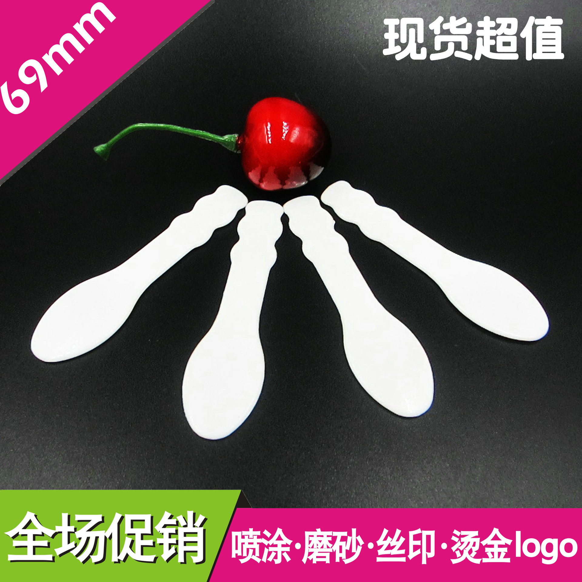 化妆品勺,塑料小勺，面膜勺，颜色可改变，69mm勺子现货