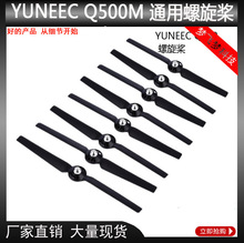 YUNEEC Q500M Q500 4K Typhoon系列通用螺旋桨白色 黑色一对装