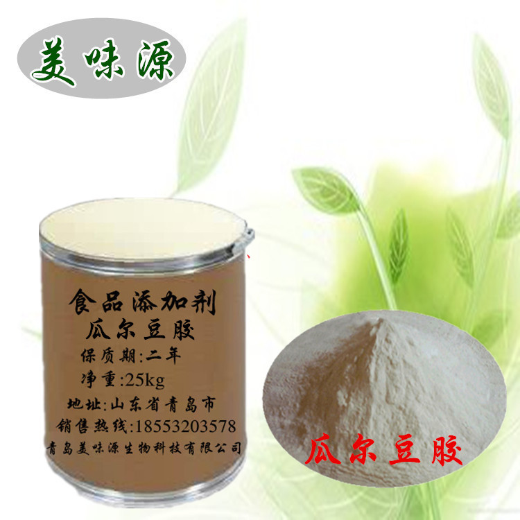 专业供应 批发优质 瓜尔胶 食品级增稠剂 瓜尔豆胶