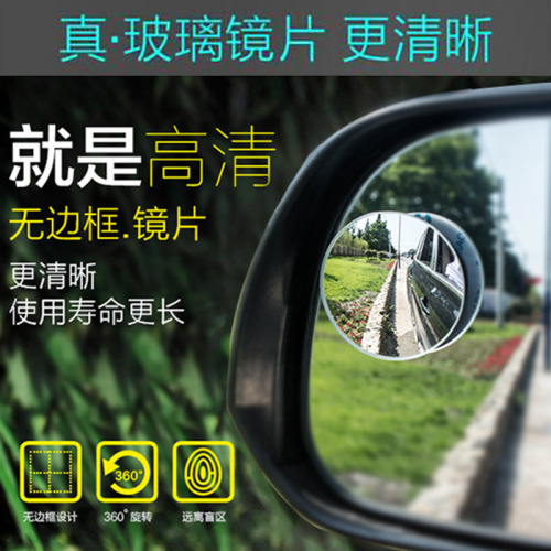 Car rearview mirror small round mirror reversing mirror 360-degree adjustable frameless small round mirror blind spot wide-angle mirror auxiliary